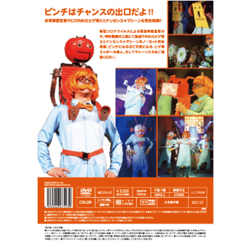 ヒゲ博士とナンセンス☆マシーン」DVD | MaywaDenki