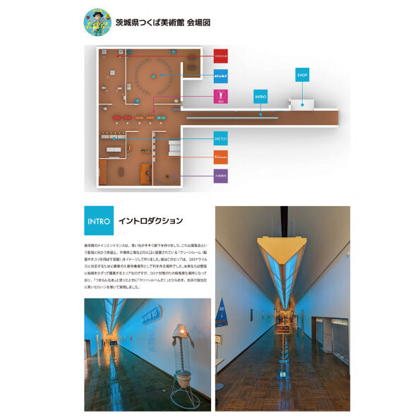 明和電機ジャーナル38号 特集：明和電機のつくばプロジェクト | MaywaDenki