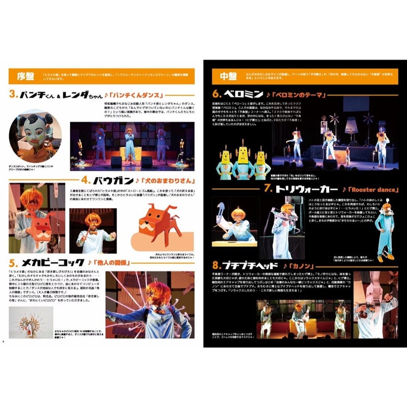 明和電機ジャーナル13号 特集：ヒゲ博士とナンセンス☆マシーン