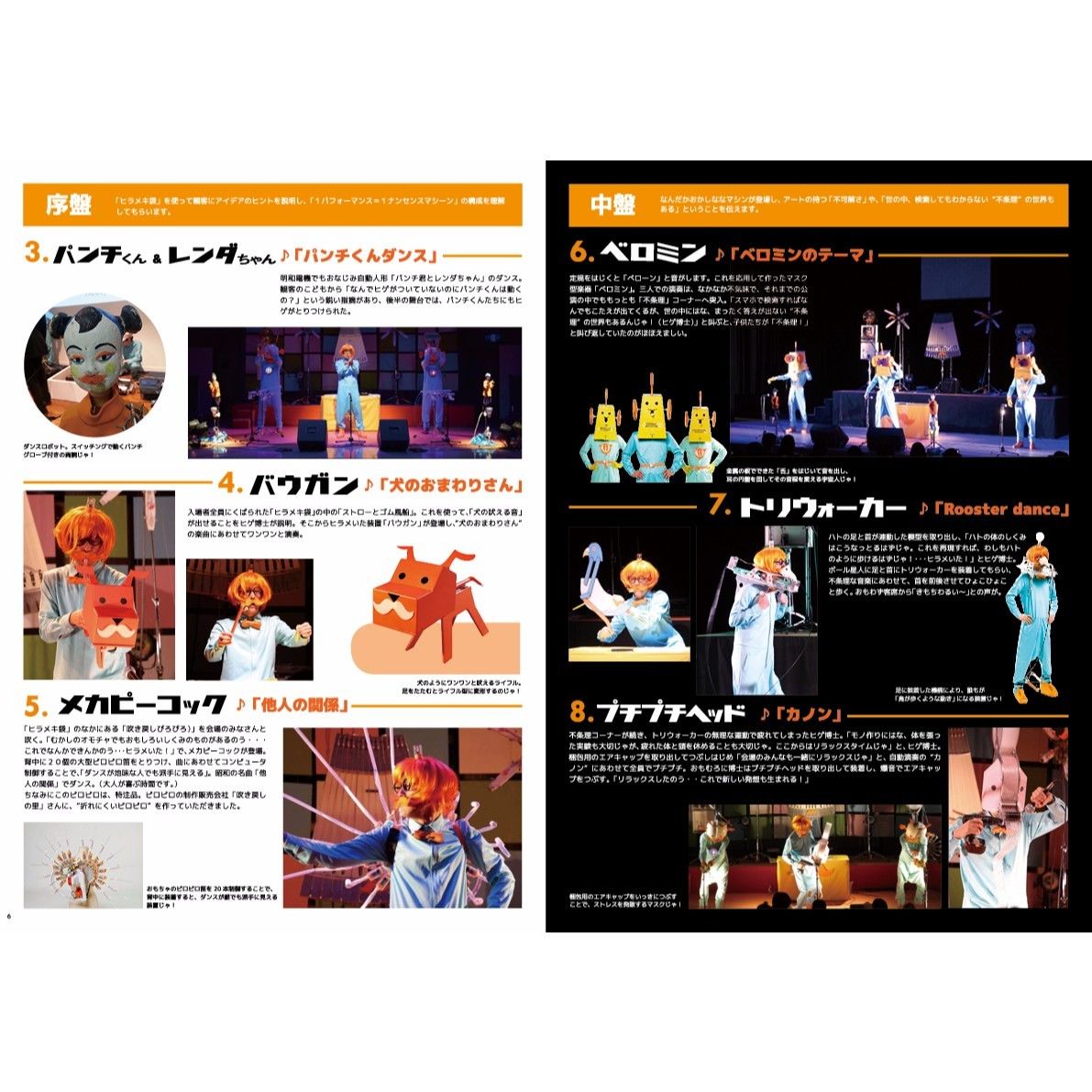 明和電機ジャーナル13号 特集：ヒゲ博士とナンセンス☆マシーン