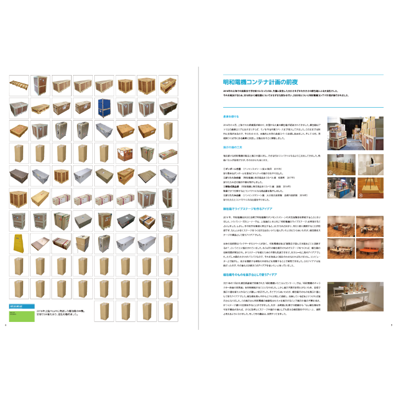 明和電機ジャーナル34号 特集：明和電機の梱包 | MaywaDenki