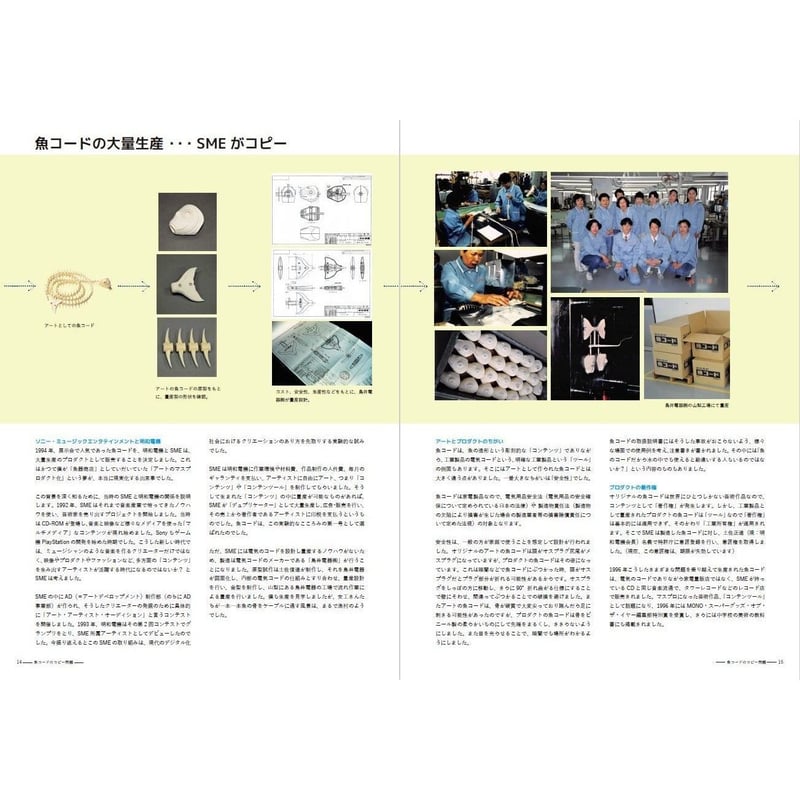 明和電機ジャーナル18・19合併号 特集：魚コードのコピー問題 | MaywaDenki