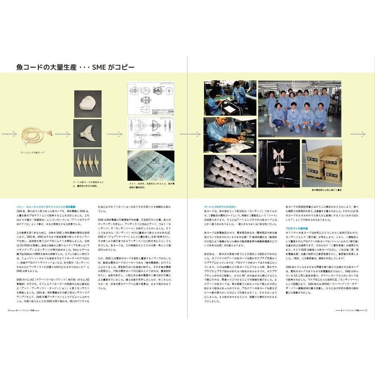 明和電機ジャーナル18・19合併号 特集:魚コードのコピー問題 明和電機ジャーナル18・19合併号 特集:魚コードのコピー問題