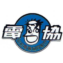 おまかせ更新】電協（ファンクラブ）新規入会手続き | MaywaDenki