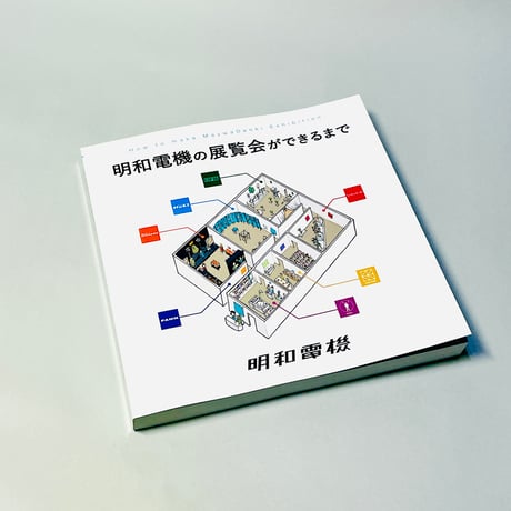 CATEGORY BOOK 本 | MaywaDenki