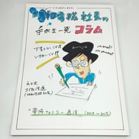 明和電機ジャーナル29号 特集：明和電機の制服 | MaywaDenki