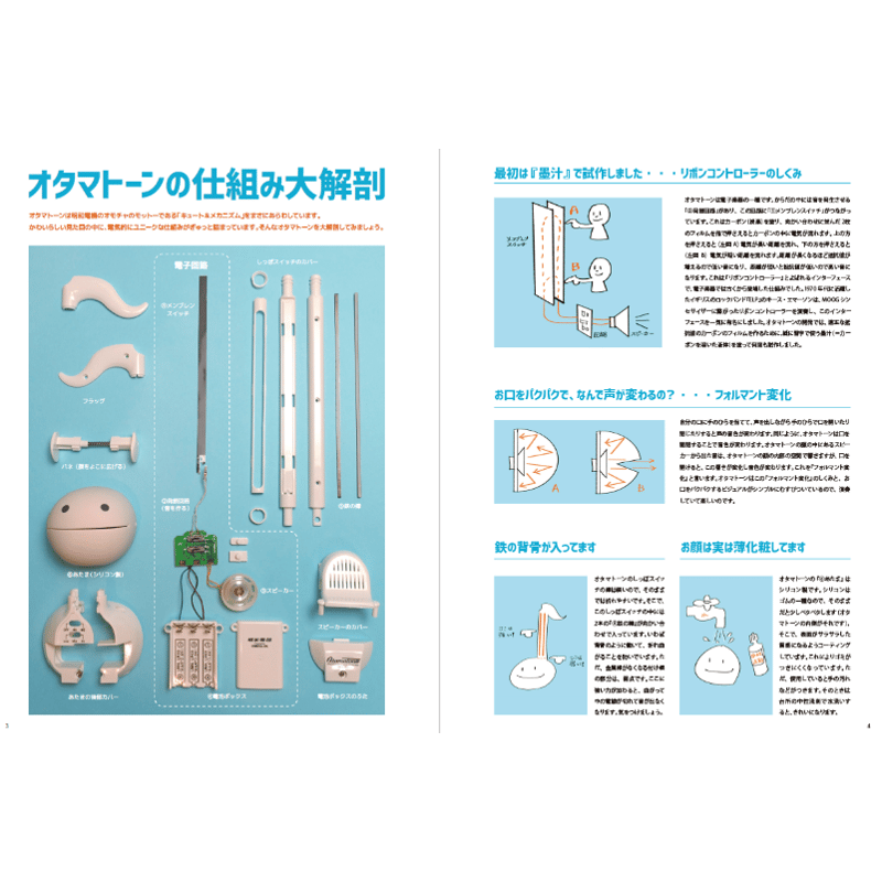 明和電機ジャーナル32号 特集：オタマトーンの世界 | MaywaDenki