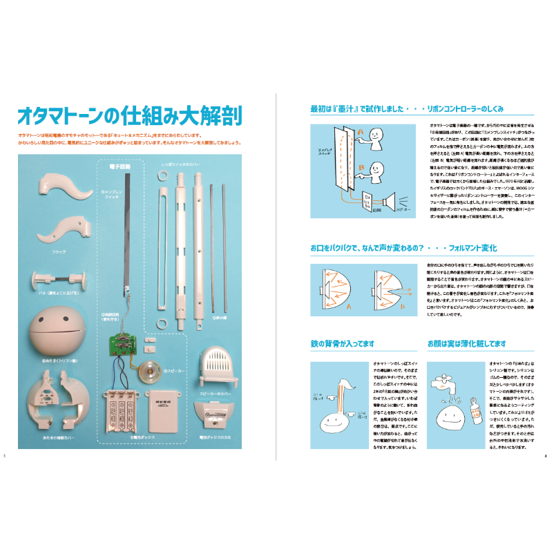 明和電機ジャーナル32号 特集：オタマトーンの世界 | MaywaDenki