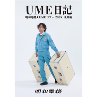 明和電機カタログ fit=scale-down,w=1200
