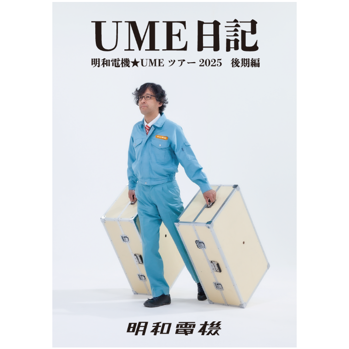 【初期時代】MWAMポスター&eggman冊子×2&オマケ 初期時代】MWAMポスター&eggman冊子×2&オマケ - メルカリ