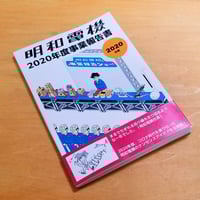 明和電機ジャーナル16号 特集：明和電機のCI | MaywaDenki