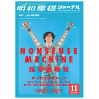 明和電機 NAKIシリーズ全製品カタログ | MaywaDenki
