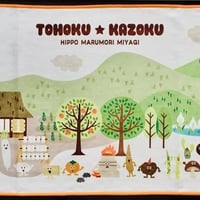 東北家族ひっぽオリジナルタオル