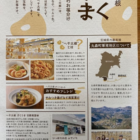 へそ大根甘酢南蛮味「ざくうま」6袋セット※レターパック送付