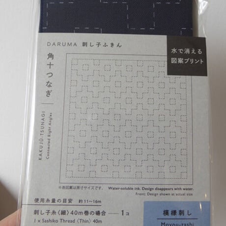 DARUMA　刺し子ふきん紺　伝統柄　紺