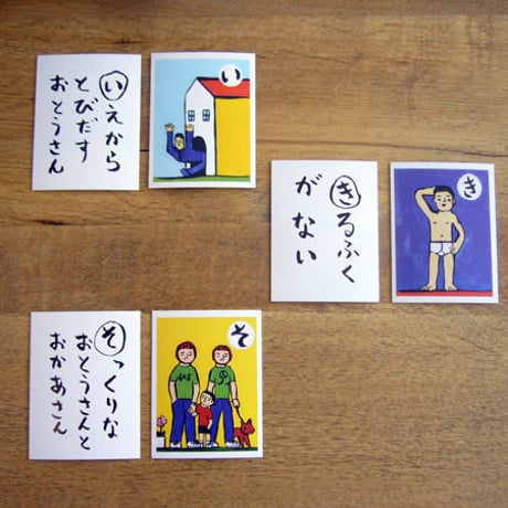 あいうえおカルタ
