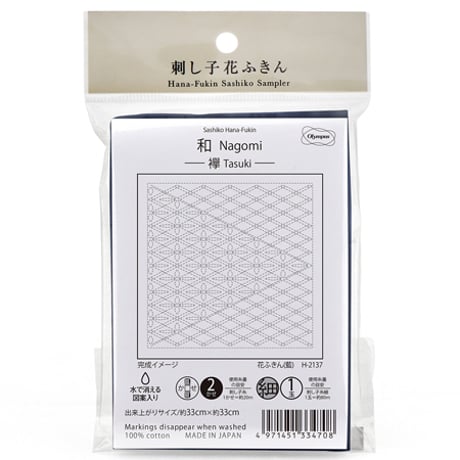 オリムパス　刺し子花ふきん　Nagomi　紺