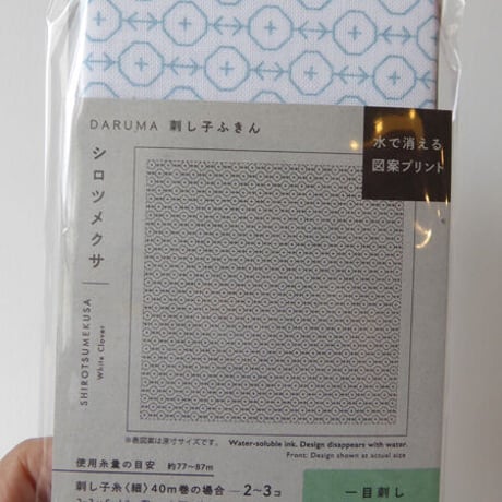 DARUMA　刺し子ふきん　一目刺し