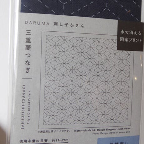 DARUMA　刺し子ふきん紺　伝統柄　紺