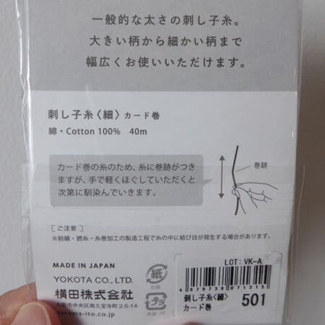 ダルマ刺し子糸　８色かすり