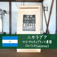 ニカラグア　ロス・アルティプラノス農園　ジャバニカ（Washed）