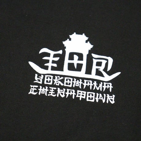10R（テンアール）"microAction  × 10R服 L/S"　【MIX TAPE付】