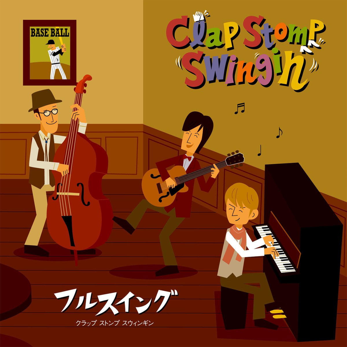 Clap Stomp Swingin'/ フルスイング!! (GC-073) | GET HI