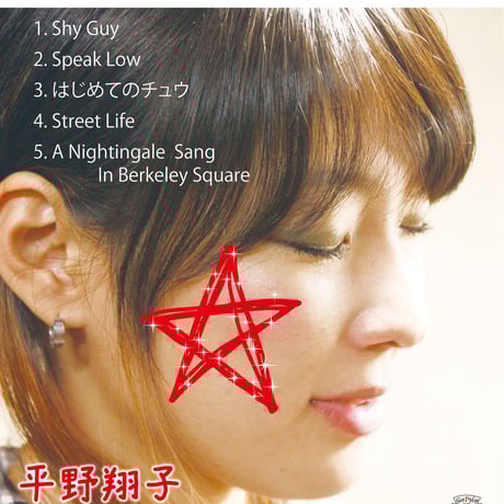 平野翔子 / どこまでもはじまり（GC-122）