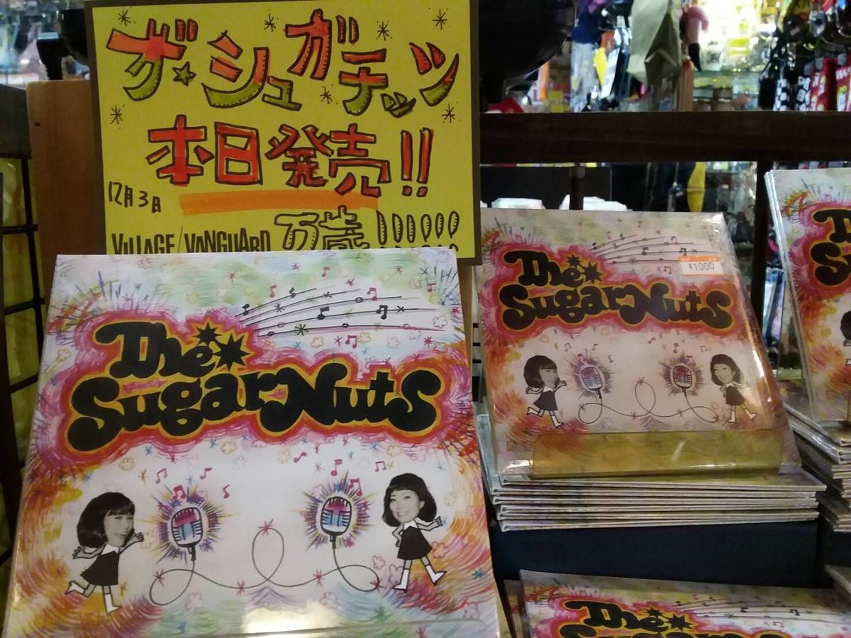 The Sugar Nuts / The Sugar Nuts（GC-121） | GET
