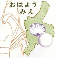 V.A. / おはよう三重