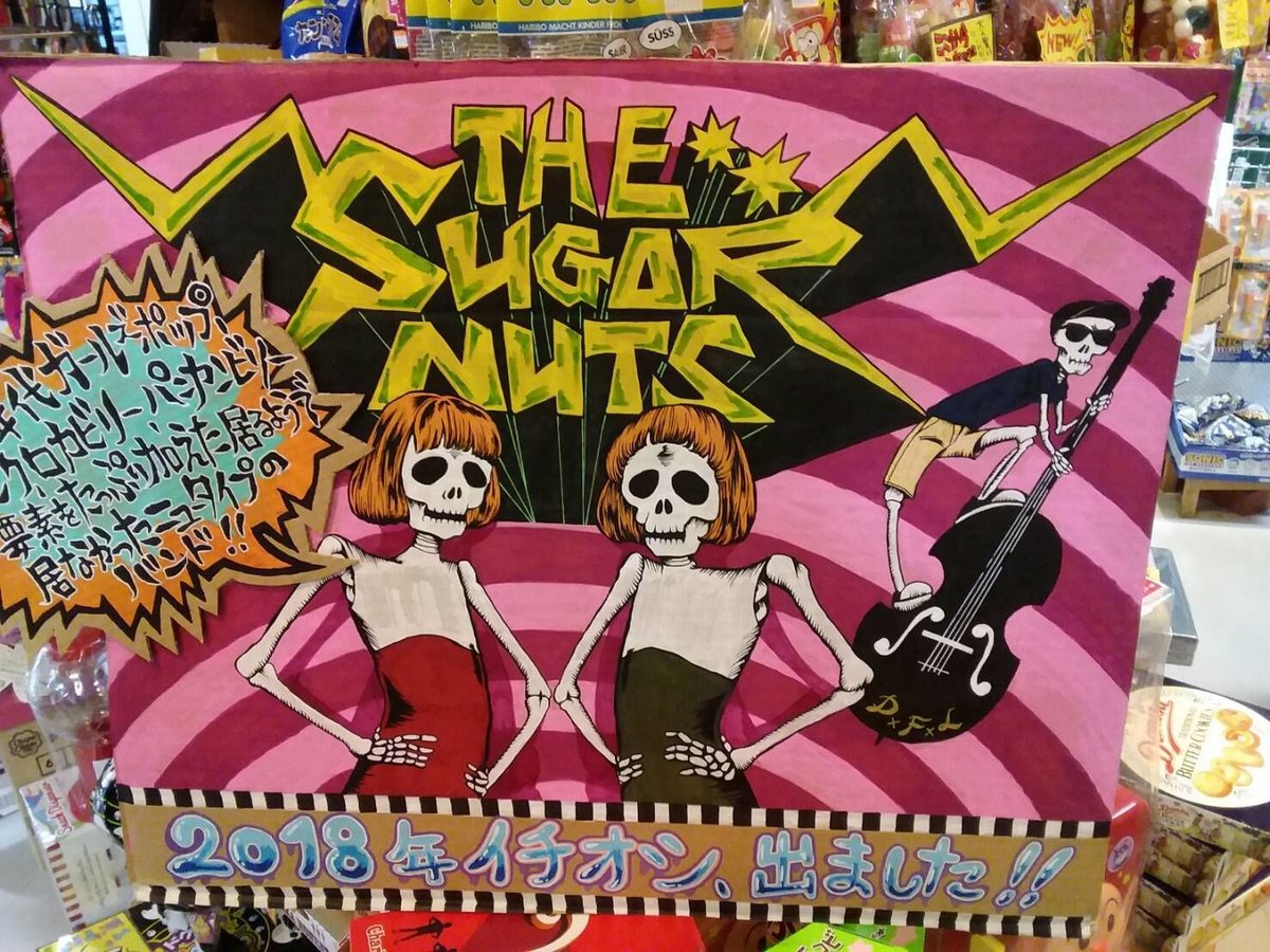 The Sugar Nuts / The Sugar Nuts（GC-121） | GET