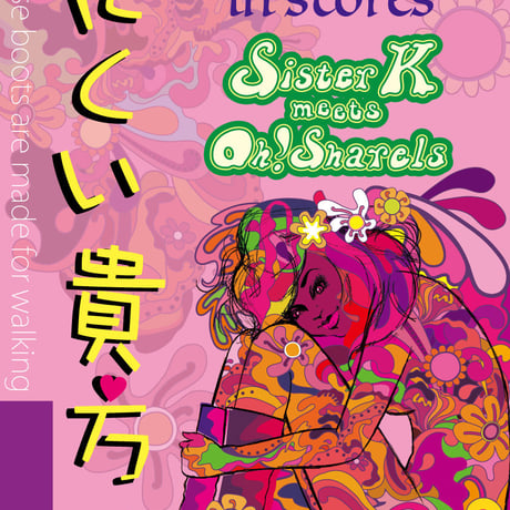 Sister K meets Oh!Sharels / にくい貴方（GA-003）
