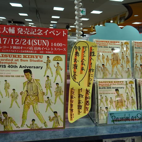 桐生大輔  / Recorded at Sun Studio in Memphis（GC-120）