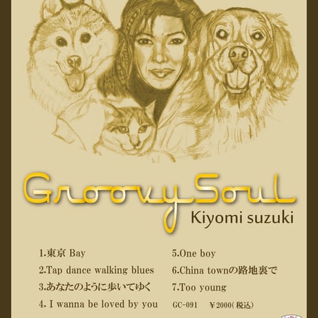 鈴木聖美 / Groovy Soul （GC-091）