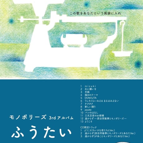 モノポリーズ / ふうたい（GC-140）