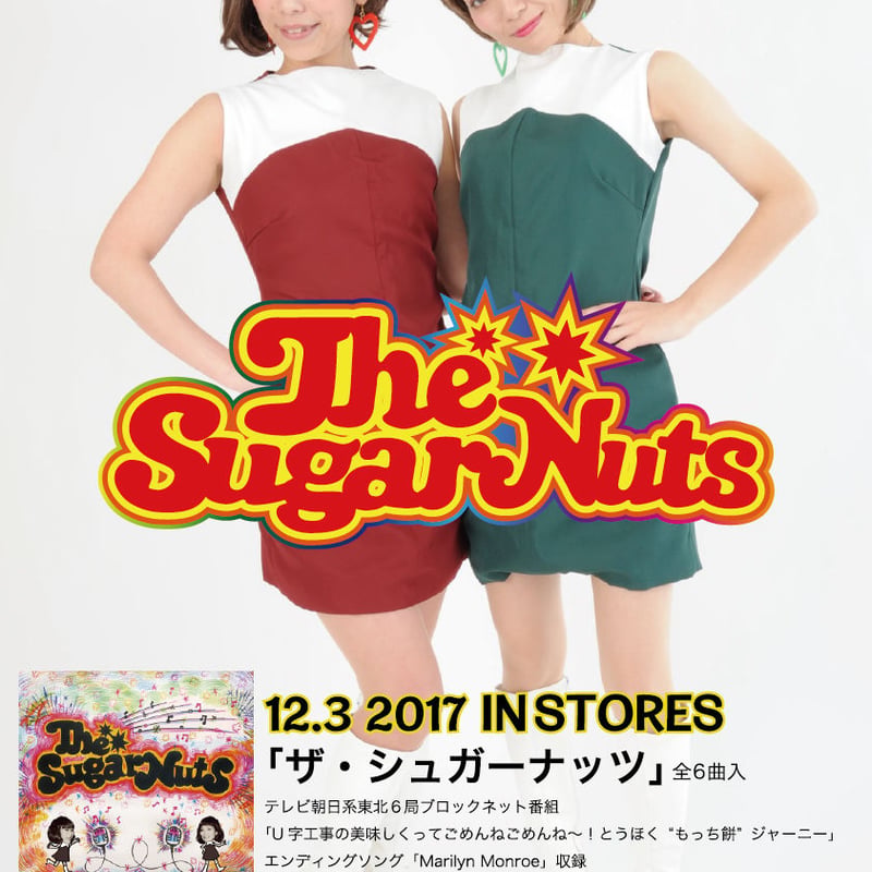 The Sugar Nuts ガールズ R&R サイコビリー ロカビリー The Sugar Nuts / The Sugar Nuts（GC-121） | GET