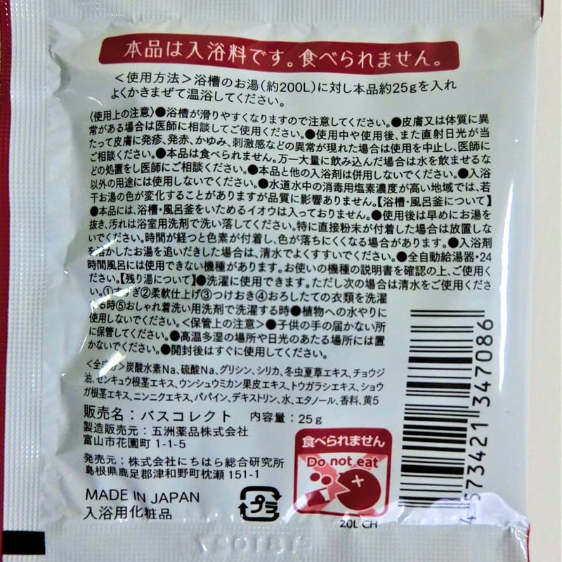 冬虫夏草エキス配合入浴剤 バスコレクト「津和野の湯（愛称