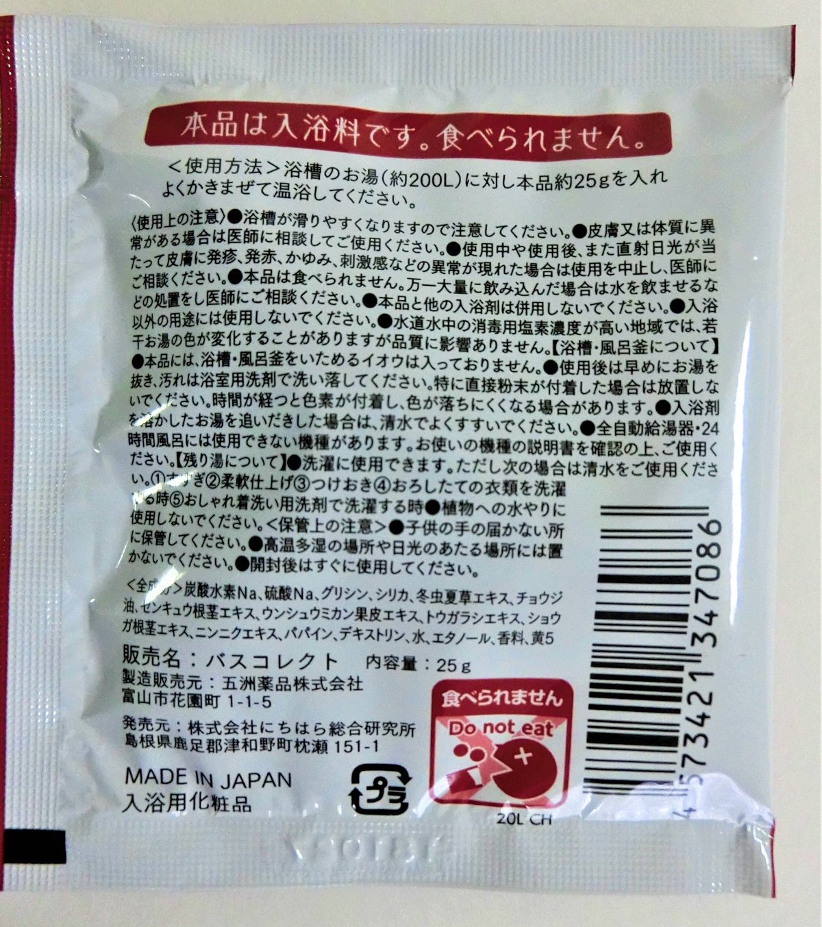 冬虫夏草エキス配合入浴剤 バスコレクト「津和野の湯（愛称