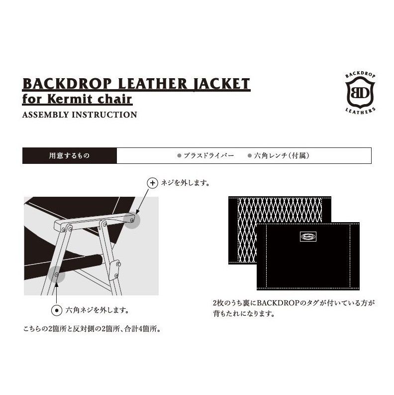 Kermit Chair × BACKDROP Leathers