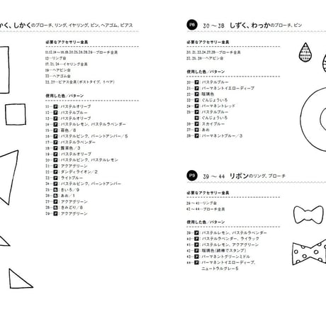 はじめてのねんどアクセサリーづくり【作家メッセージ入り】