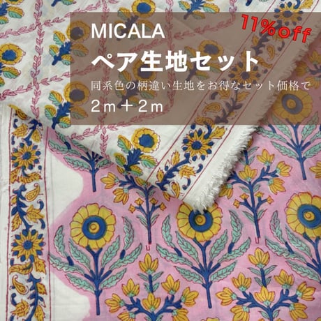 □SALE品 | MICALA ミカラ ブロックプリント生地・インド綿販売 通販