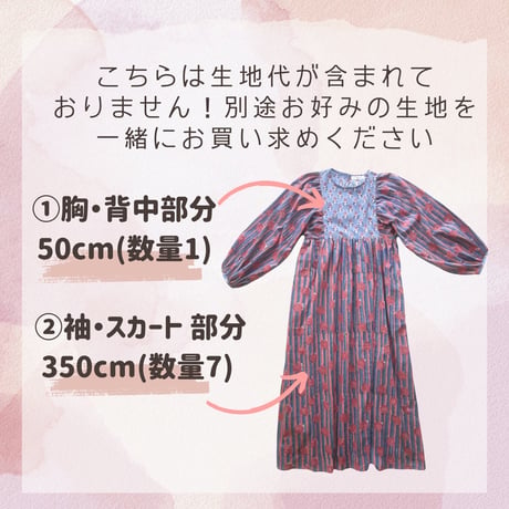 【納期約4週間】［生地代別途(0.5m＋3.5m)］<長袖>好きな組み合わせを選ぶカルムワンピース