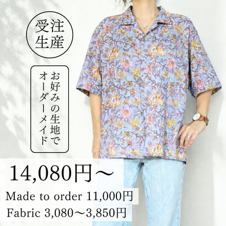 【納期約3週間】［生地代別途(2～2.5m)］オープンカラーシャツ　オーダーメイド料