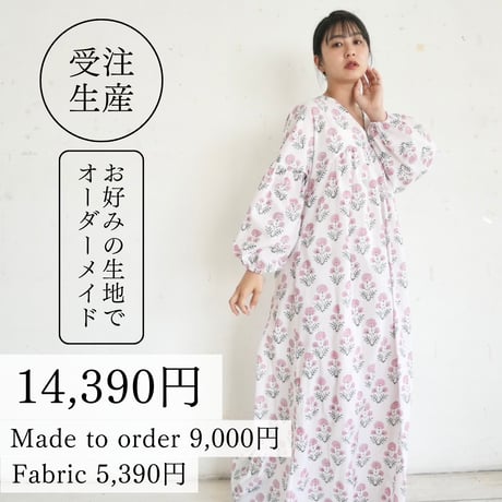 【納期約4週間】［生地代別途(3.5m)］ボリューム袖のVネックワンピース　オーダーメイド料