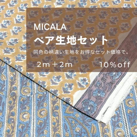 MICALA ミカラ ブロックプリント生地・インド綿販売 通販ショップ