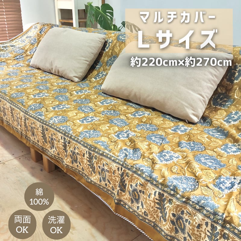 インド　ブロックプリント　マルチカバー  ベットカバー マルチカバー シングル 大判（ インド製・ブロックプリント (シングル