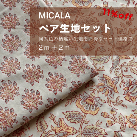 □SALE品 | MICALA ミカラ ブロックプリント生地・インド綿販売 通販
