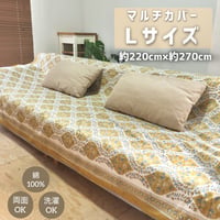 Lサイズ】リバーシブル マルチカバー マルチクロス インド ハンド