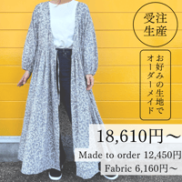 【納期約2週間】［生地代別途(4m～)］羽織りにもなるカシュクールドレス　オーダーメイド料