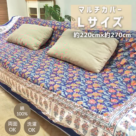 CATEGORY マルチカバー | MICALA ミカラ ブロックプリント生地・インド